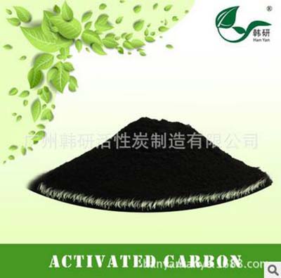 粉末活性炭
