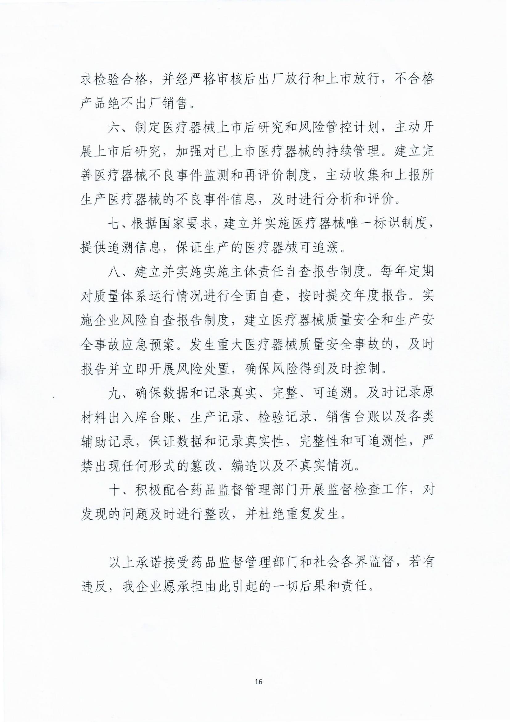 青島長(zhǎng)基醫(yī)療器械有限公司